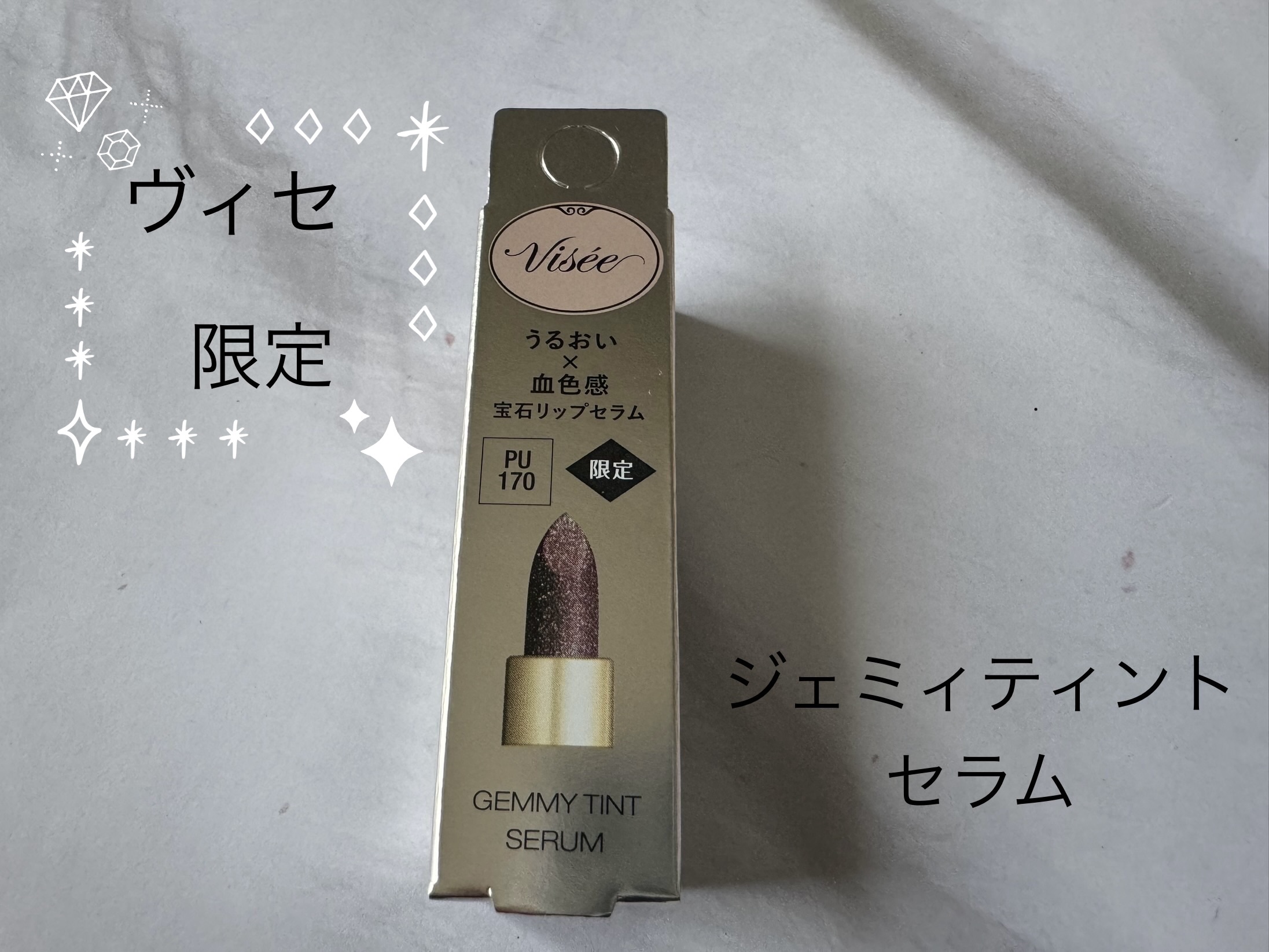 ジェミィ ティント セラム/Visée/リップティントを使ったクチコミ（1枚目）