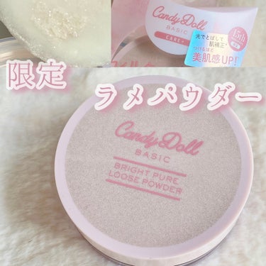 CandyDoll ブライトピュアルースパウダーのクチコミ「🩰15th限定🩰 
キラキラパウダー⋆⸜♡⸝‍⋆


➻CandyDoll
ブライトピュアルー.....」（1枚目）