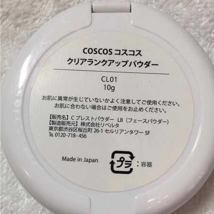クリアランクアップパウダー/COSCOS/プレストパウダーを使ったクチコミ(2枚目)