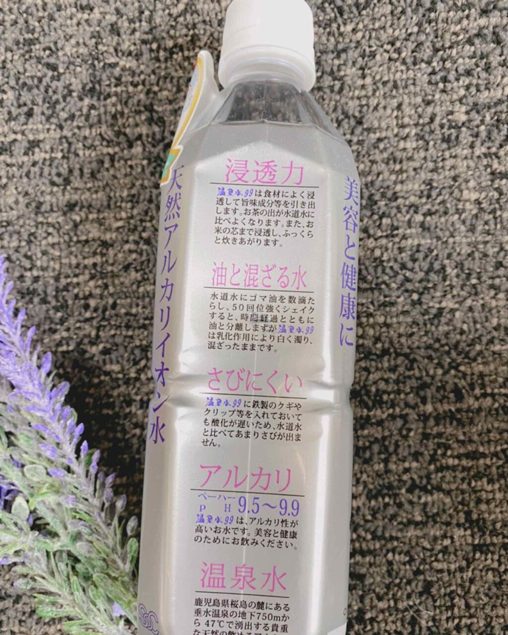 エスオーシー温泉水99/エスオーシー/ミネラルウォーターを使ったクチコミ(3枚目)