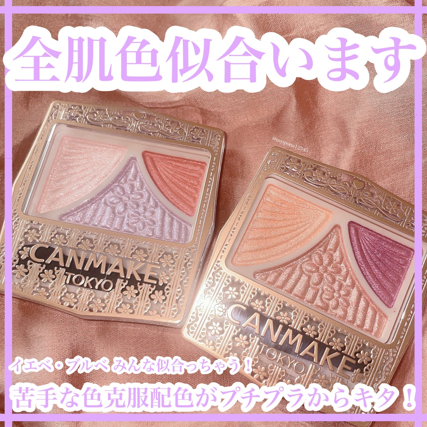 ジューシーピュアアイズ/キャンメイク/アイシャドウパレットを使ったクチコミ(1枚目)