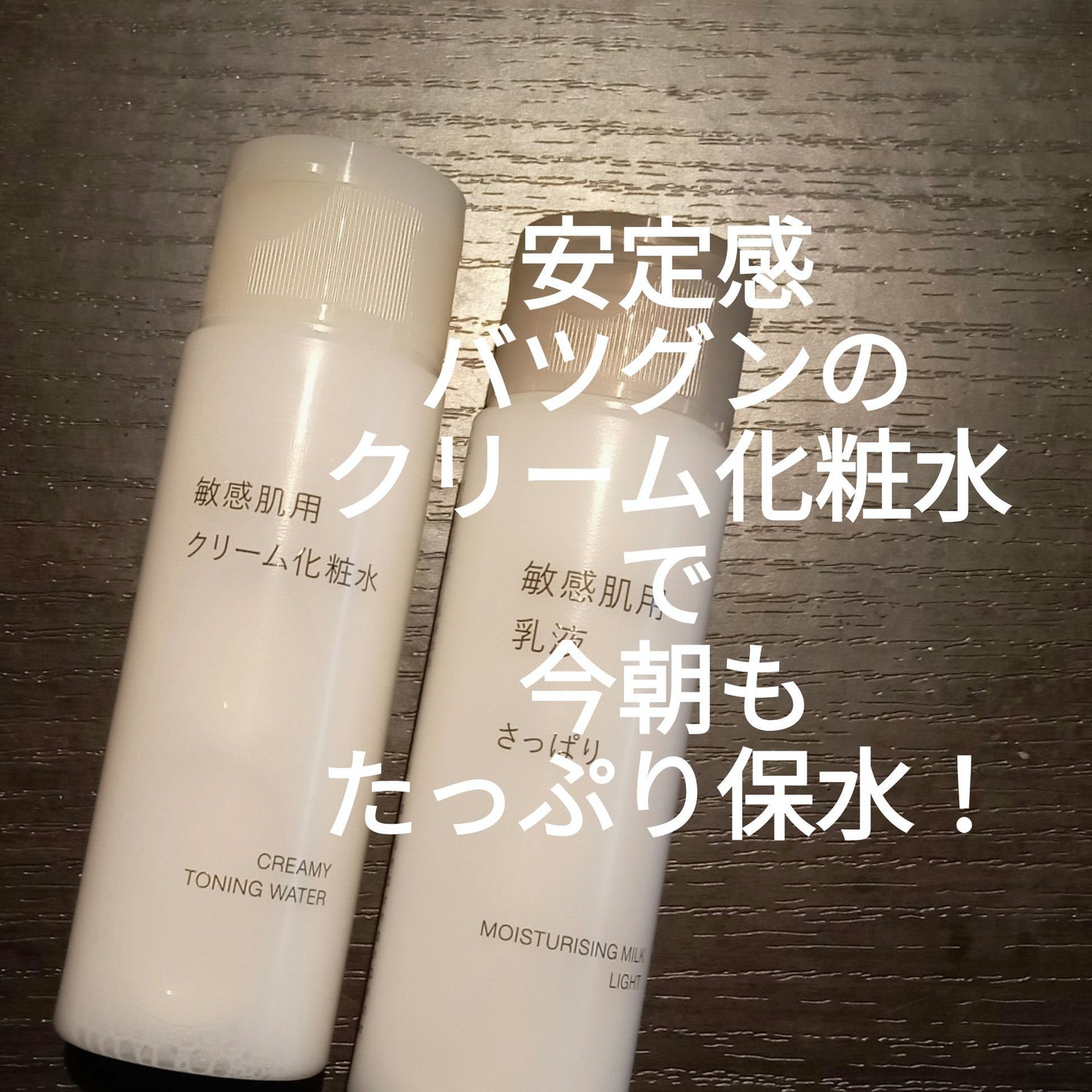 敏感肌用クリーム化粧水/無印良品/化粧水を使ったクチコミ(1枚目)