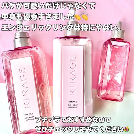 エンジェリックリング/キラージュ/洗い流すヘアトリートメントを使ったクチコミ(9枚目)