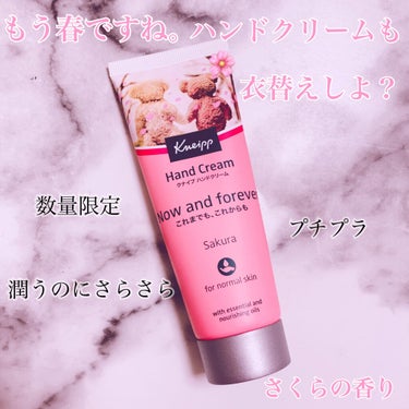 クナイプ ハンドクリーム サクラの香り 75ml/クナイプ/ハンドクリームを使ったクチコミ（1枚目）