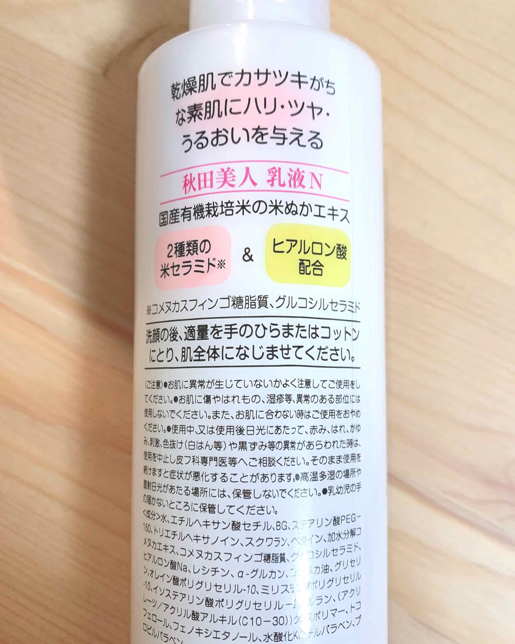 秋田美人乳液/秋田美人/乳液を使ったクチコミ(2枚目)