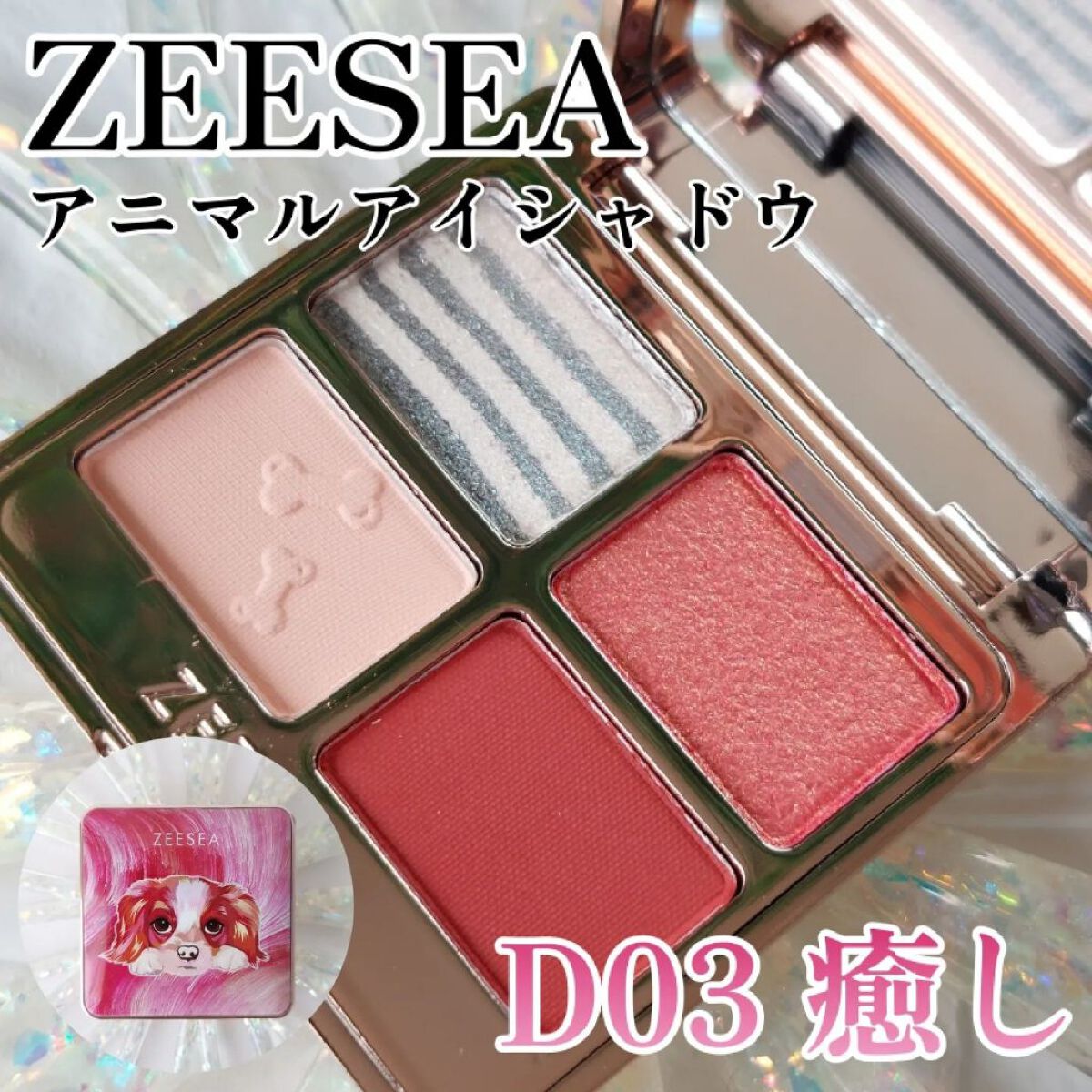 アニマルアイシャドウ(4シェード)/ZEESEA/アイシャドウパレットを使ったクチコミ（1枚目）