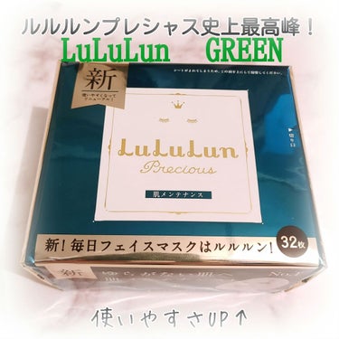 ルルルンプレシャス GREEN（バランス）/ルルルン/シートマスク・パックを使ったクチコミ（1枚目）