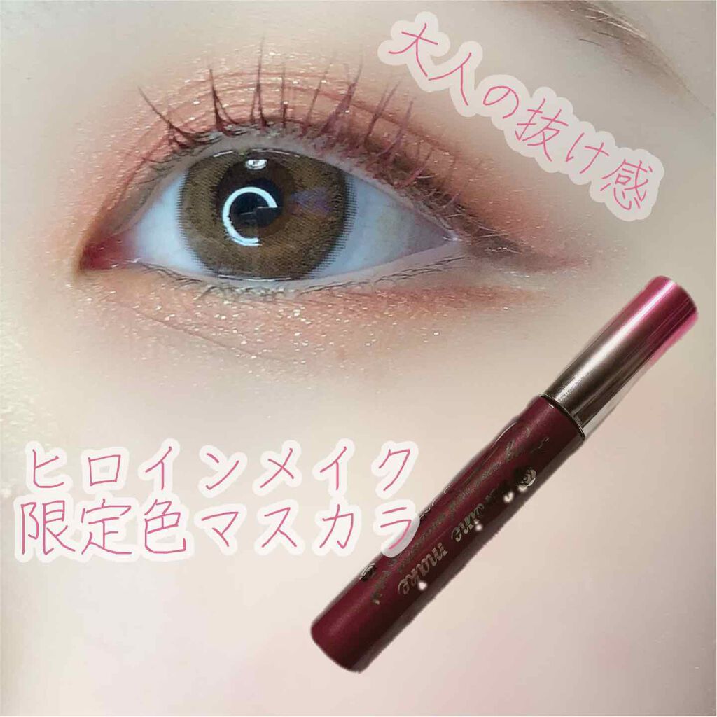 ロング&カールマスカラ アドバンストフィルム/ヒロインメイク/マスカラを使ったクチコミ(1枚目)