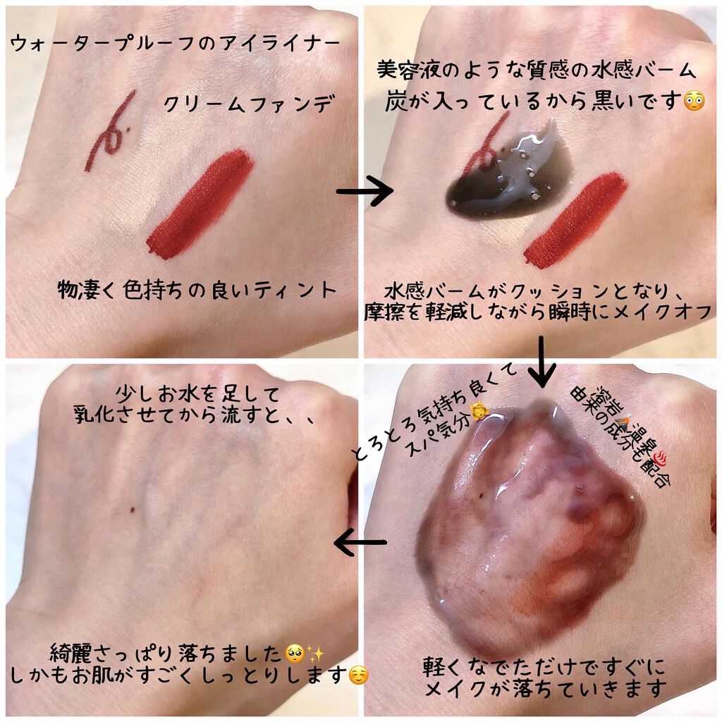 ウォータリー バーム /RIMEDO /クレンジングバームを使ったクチコミ(2枚目)