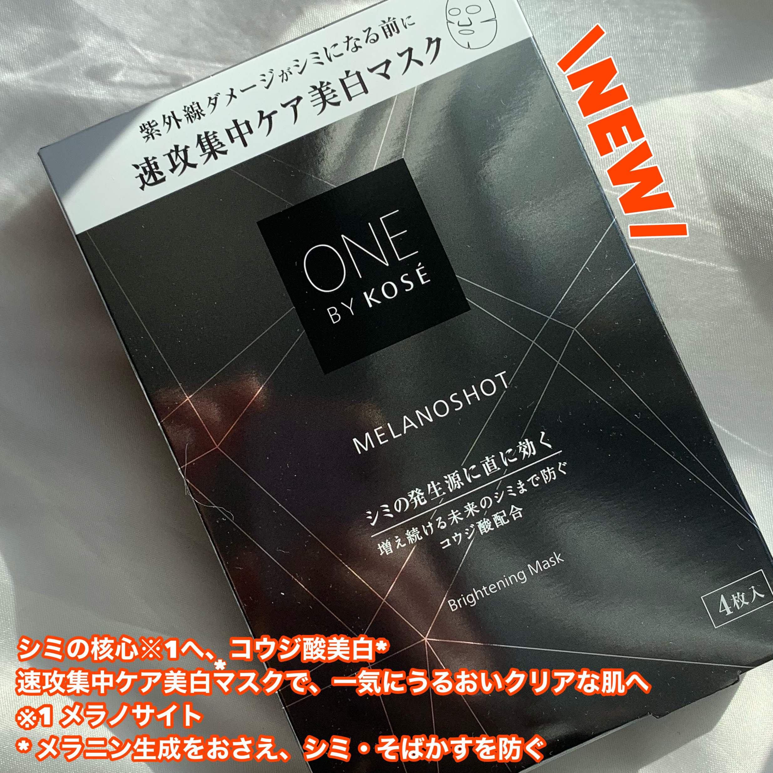 メラノショット W マスク/ONE BY KOSE/シートマスク・パックを使ったクチコミ（2枚目）