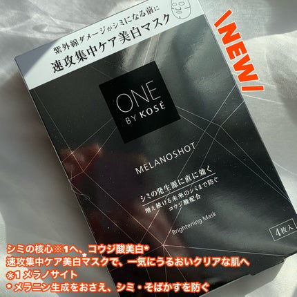 メラノショット W マスク/ONE BY KOSE/シートマスク・パックを使ったクチコミ(2枚目)