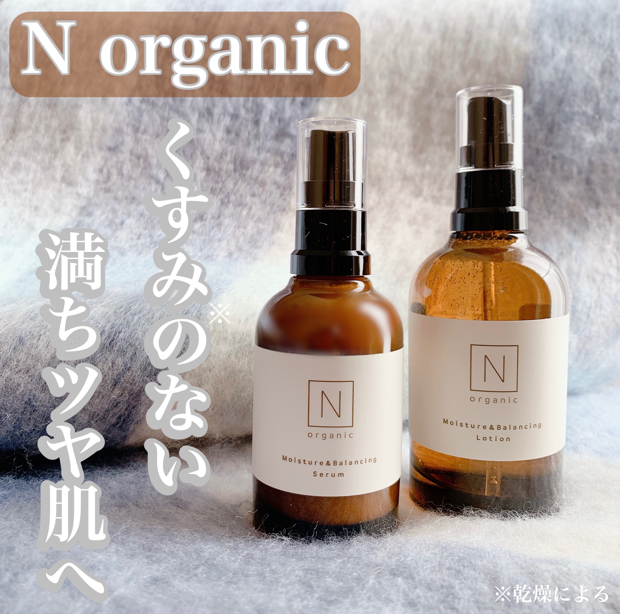 モイスチュア&バランシング セラム/Ｎ organic/乳液を使ったクチコミ（1枚目）
