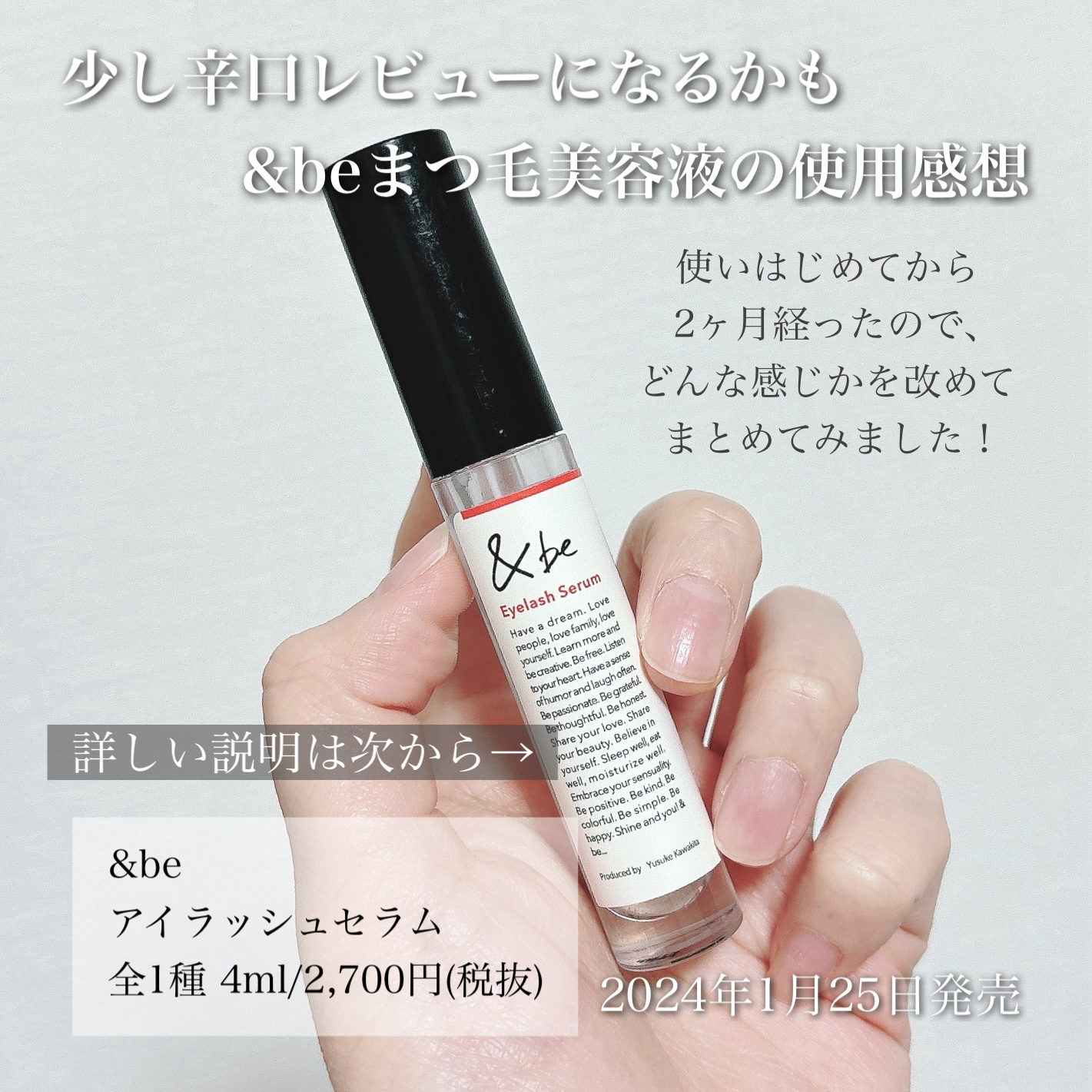＆be アイラッシュセラム/＆be/まつげ美容液を使ったクチコミ（2枚目）