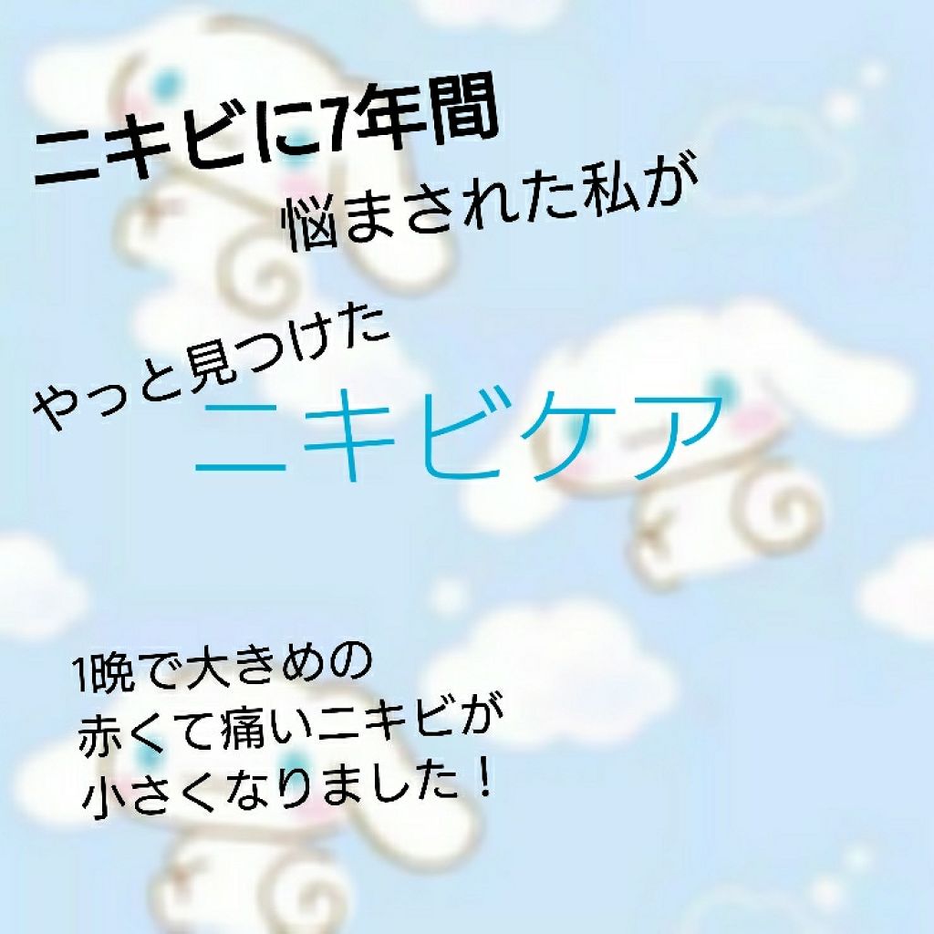 ペアアクネクリームW(医薬品)/ペア/その他を使ったクチコミ（1枚目）