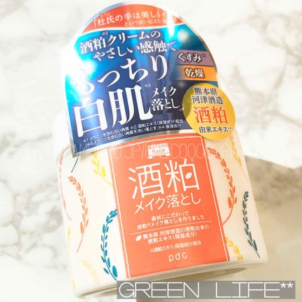 ワフードメイド 酒粕メイク落とし/pdc/クレンジングクリームを使ったクチコミ(1枚目)