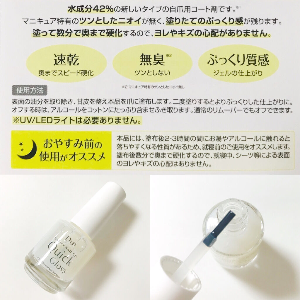 ウォータリーネイルジェル クイックグロス		/D-UP/オールインワンネイルを使ったクチコミ（2枚目）