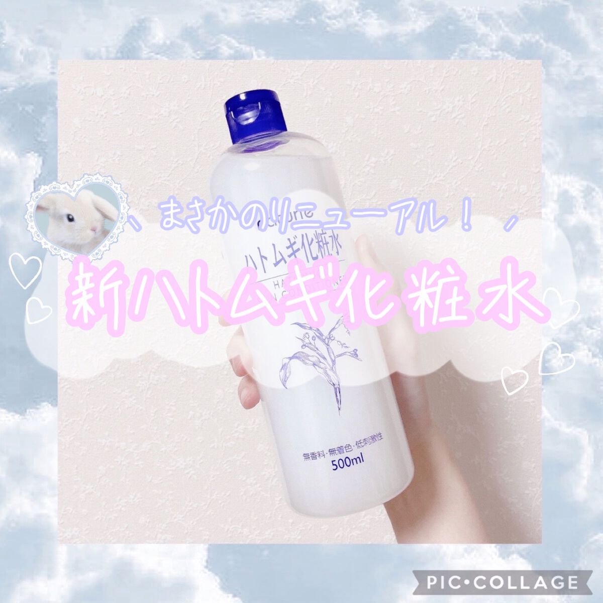 ハトムギ化粧水(ナチュリエ スキンコンディショナー R )/ナチュリエ/化粧水を使ったクチコミ（1枚目）