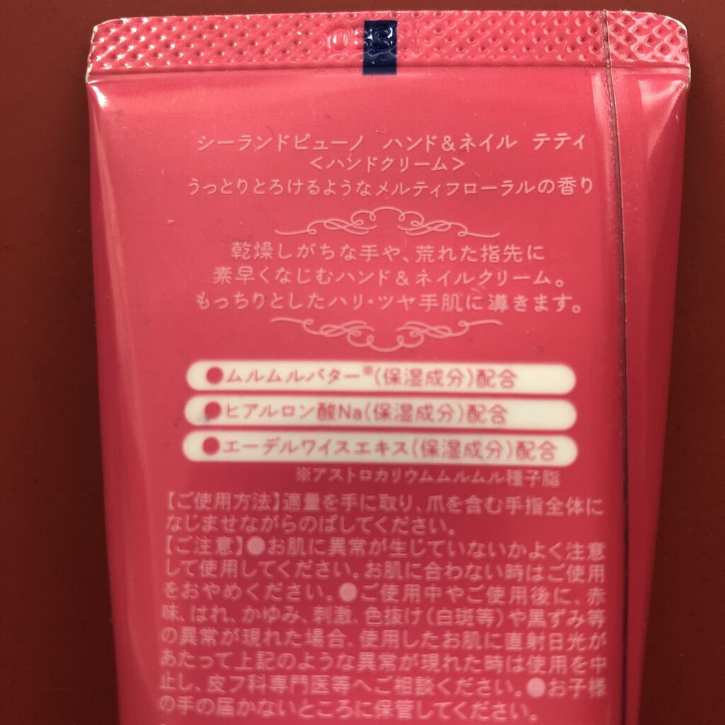 シーランドピューノ ハンド&ネイル テティ〈ハンドクリーム〉/シーランドピューノ/ボディクリームを使ったクチコミ（3枚目）