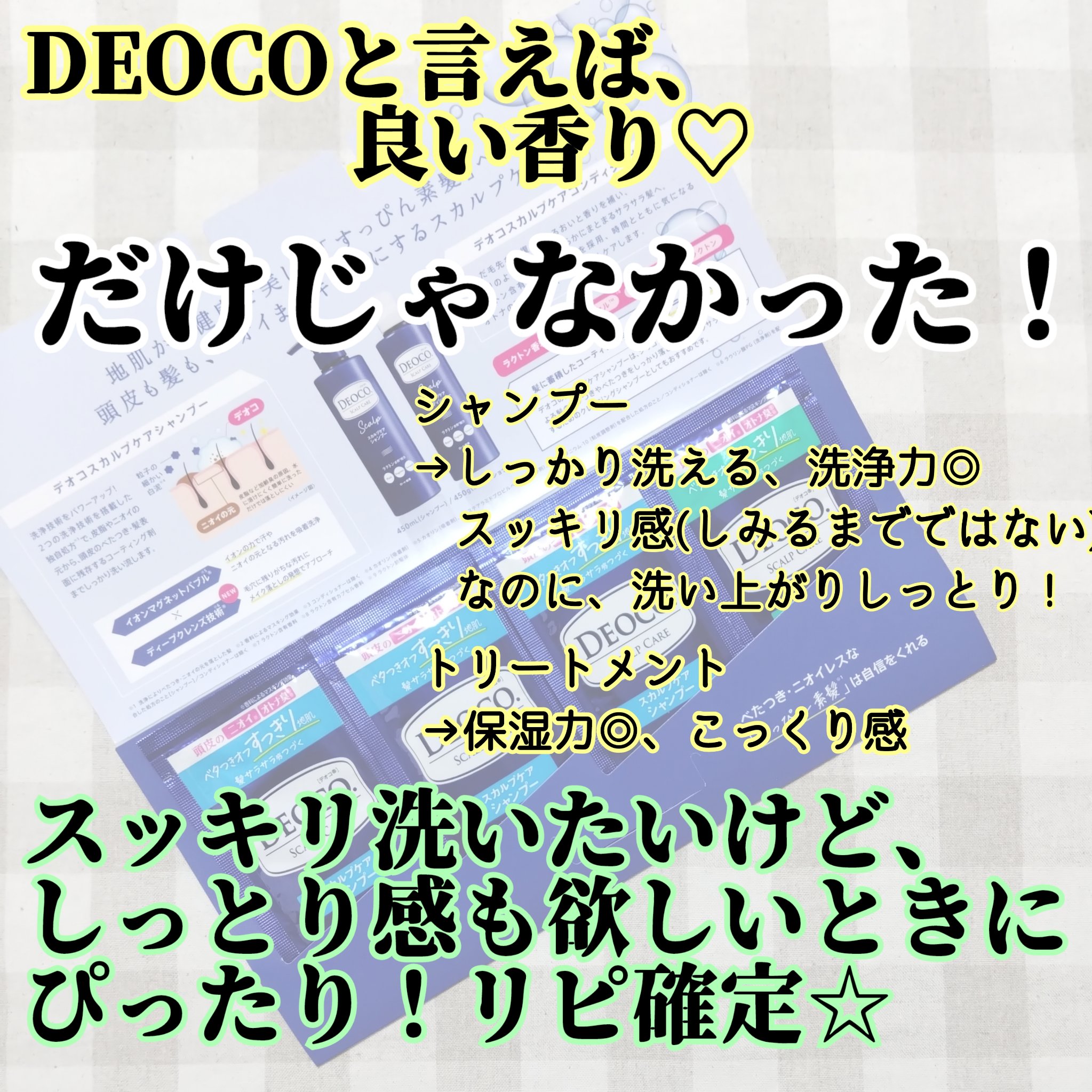 デオコ スカルプケアシャンプー/コンディショナー/DEOCO(デオコ)/市販シャンプーを使ったクチコミ（2枚目）