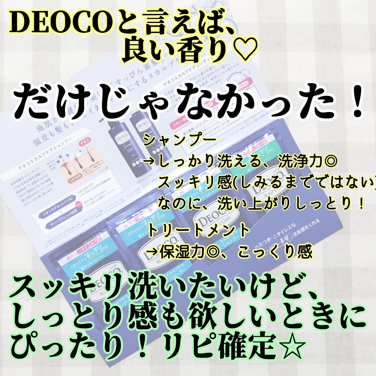デオコ スカルプケアシャンプー/コンディショナー/DEOCO(デオコ)/市販シャンプーを使ったクチコミ(2枚目)