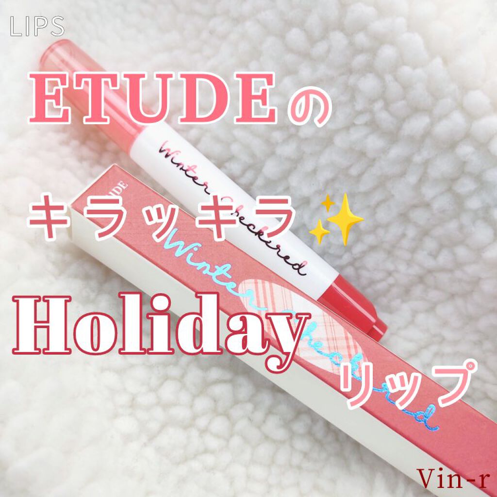 ETUDEのHolidayキラキラリップ✨✨
#エチュード
今回はエチュードハウスで購入したクリスマスコスメ?、ホリデーコスメのリップのレビューです！
久しぶりに店舗行ったんですが可愛すぎて即買いしました、、、🥰
────────────