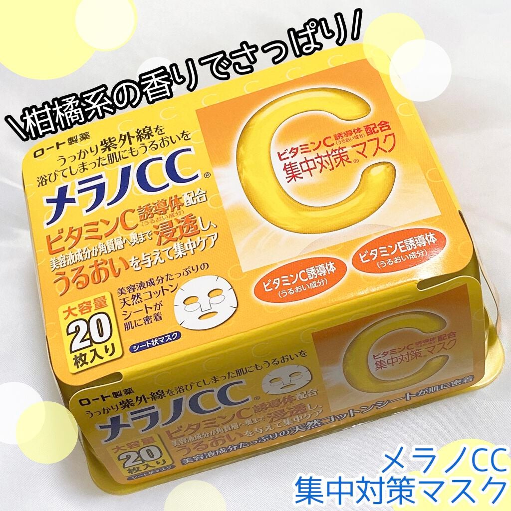 集中対策 マスク/メラノCC/シートマスク・パックを使ったクチコミ(1枚目)