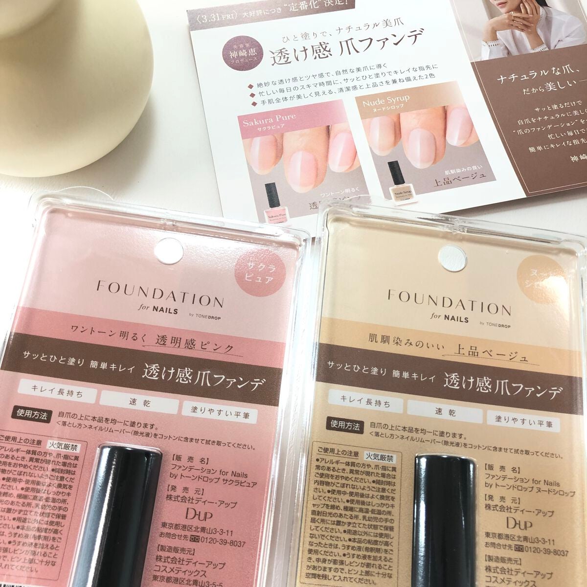TONE DROP ネイルポリッシュ/D-UP/マニキュアを使ったクチコミ(8枚目)