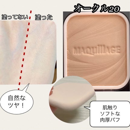 ドラマティックパウダリー EX/マキアージュ/パウダーファンデーションを使ったクチコミ(2枚目)