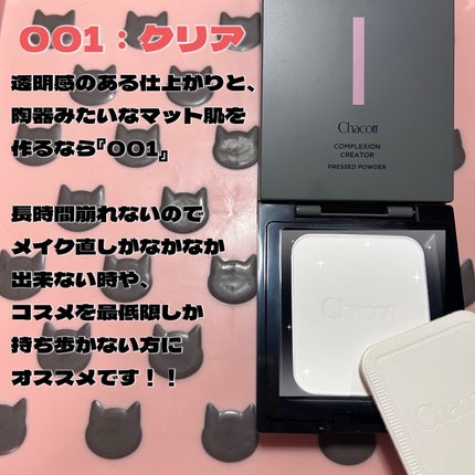 コンプレクションクリエイター/チャコット・コスメティクス/プレストパウダーを使ったクチコミ(2枚目)
