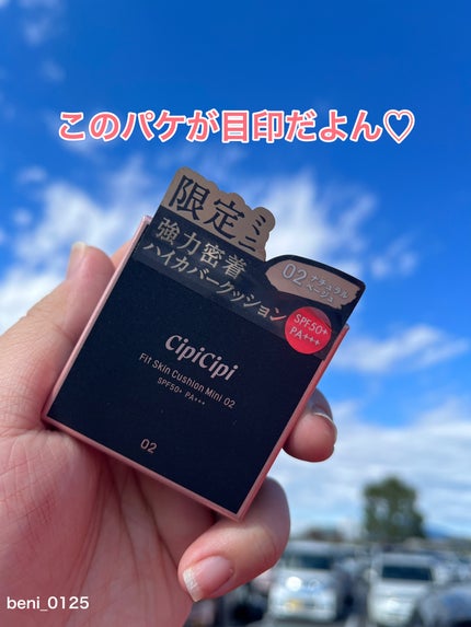 シピシピ フィットスキンクッション 02 ナチュラルベージュ(ミニ)/CipiCipi/クッションファンデーションを使ったクチコミ(2枚目)