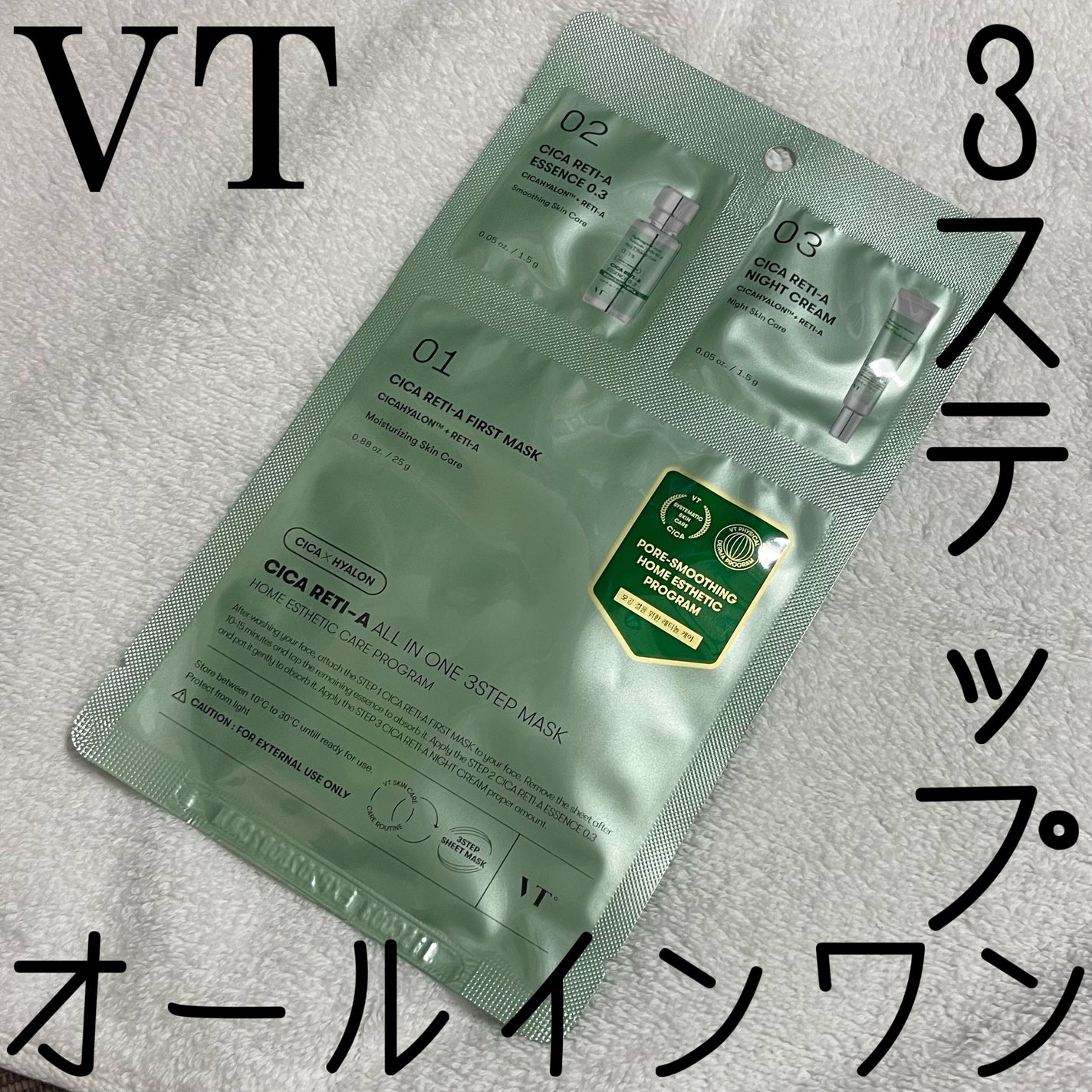 シカ レチA オールインワン 3ステップ マスク (1EA)/VT/その他スキンケアを使ったクチコミ(1枚目)