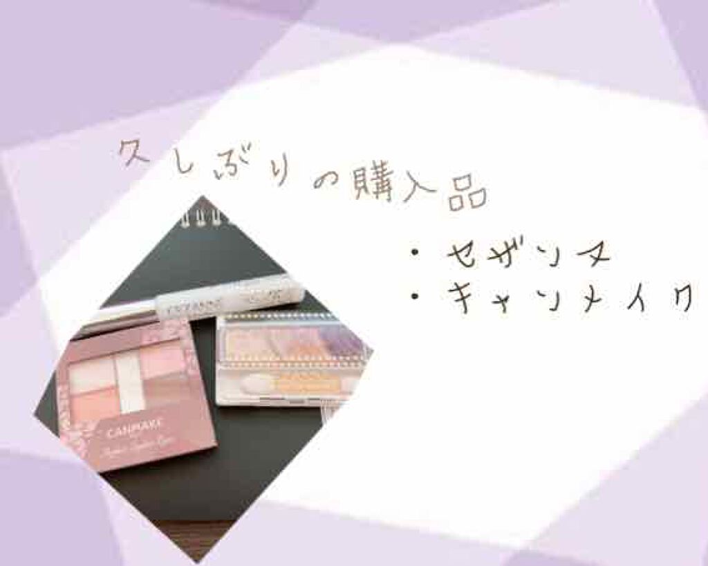 トーンアップアイシャドウ/CEZANNE/アイシャドウパレットを使ったクチコミ（1枚目）