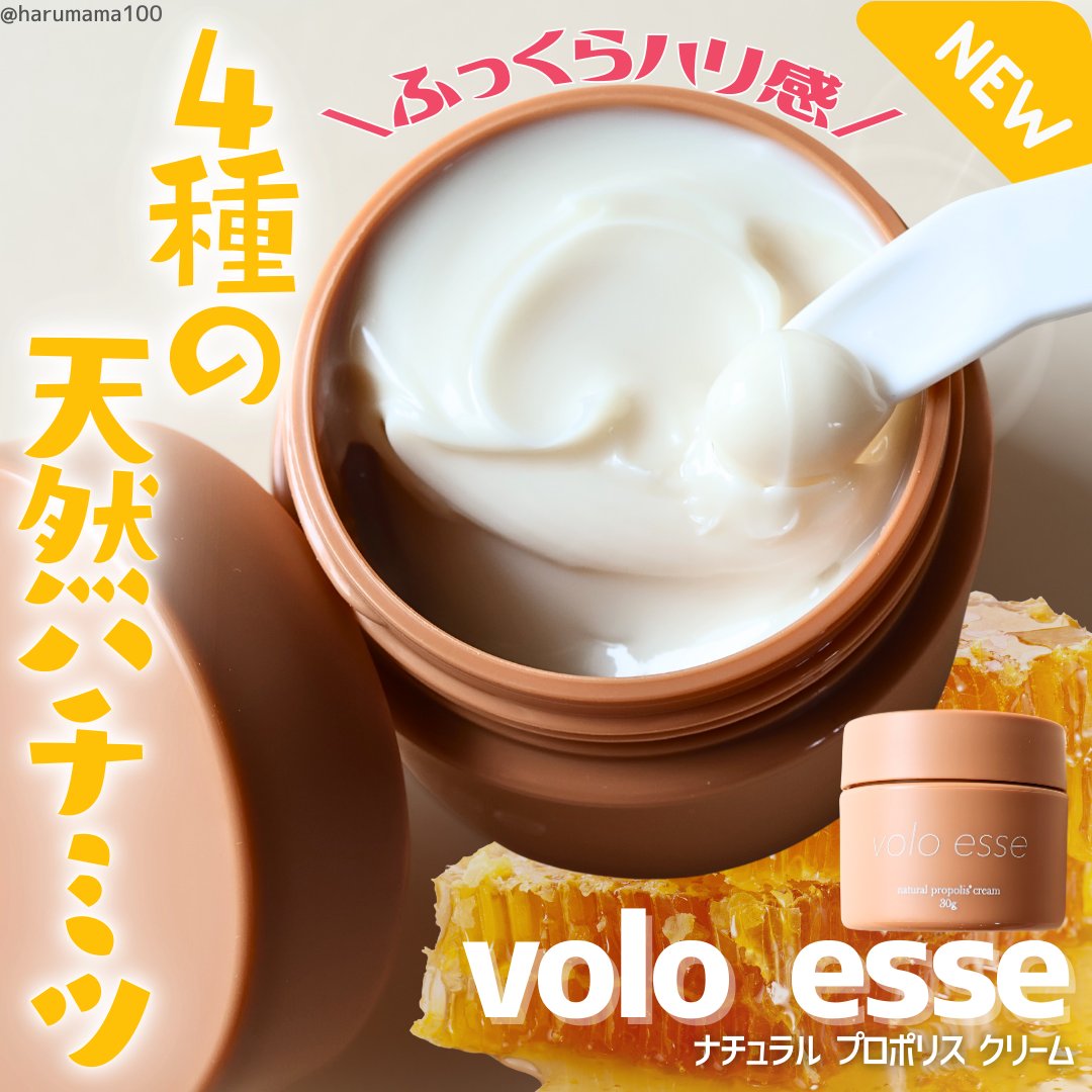 ナチュラルプロポリスクリーム/voloesse/フェイスクリームを使ったクチコミ（1枚目）