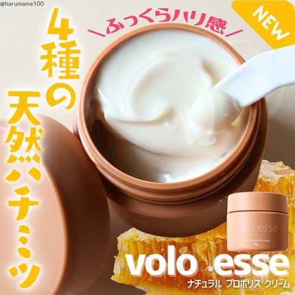 ナチュラルプロポリスクリーム/voloesse/フェイスクリームを使ったクチコミ(1枚目)