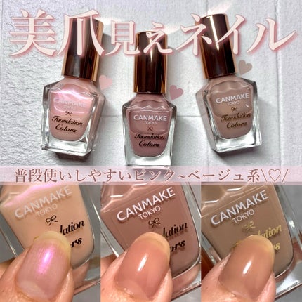 ファンデーションカラーズ/キャンメイク/マニキュアを使ったクチコミ(1枚目)