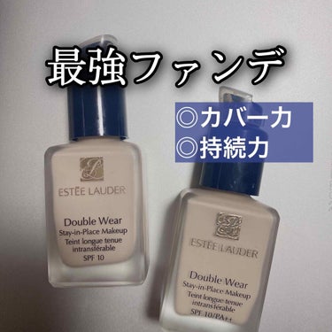 ダブル ウェア ステイ イン プレイス メークアップ /ESTEE LAUDER/リキッドファンデーションを使ったクチコミ（1枚目）