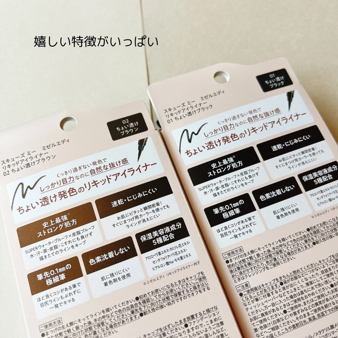 リキッドアイライナー/ミゼルエディ/リキッドアイライナーを使ったクチコミ（3枚目）