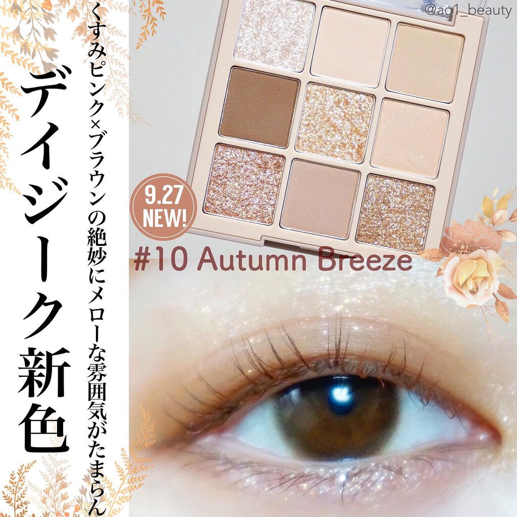 シャドウパレット/dasique/アイシャドウパレットを使ったクチコミ（1枚目）