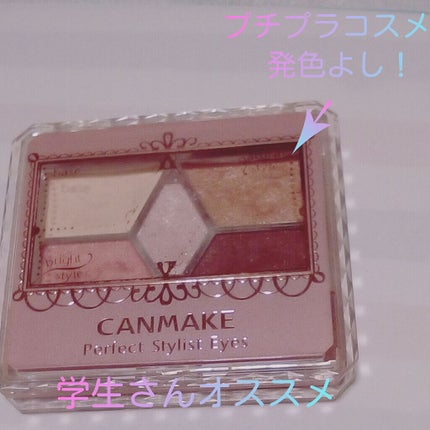 【旧品】パーフェクトスタイリストアイズ/キャンメイク/アイシャドウパレットを使ったクチコミ(1枚目)