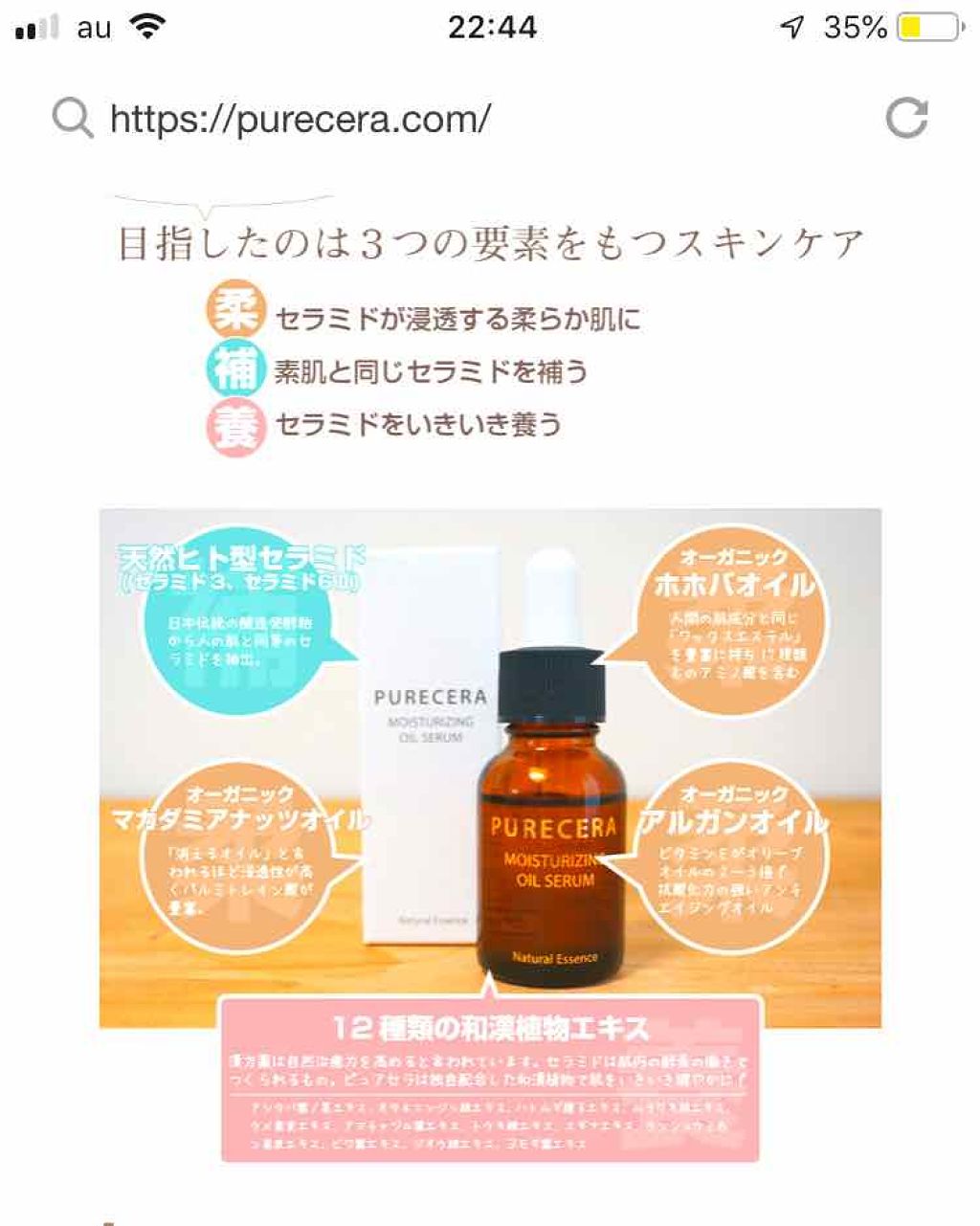 美容オイル/PURECERA(ピュアセラ)/フェイスオイルを使ったクチコミ(2枚目)