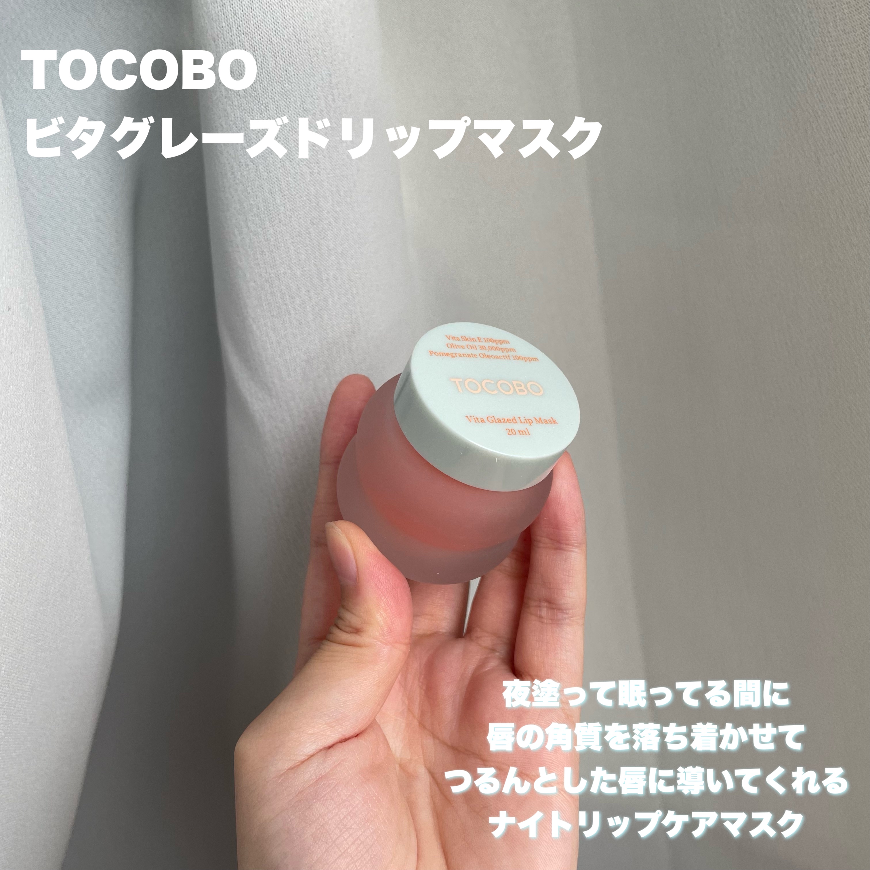 ビタグレーズドリップマスク/TOCOBO/リップマスクを使ったクチコミ（2枚目）
