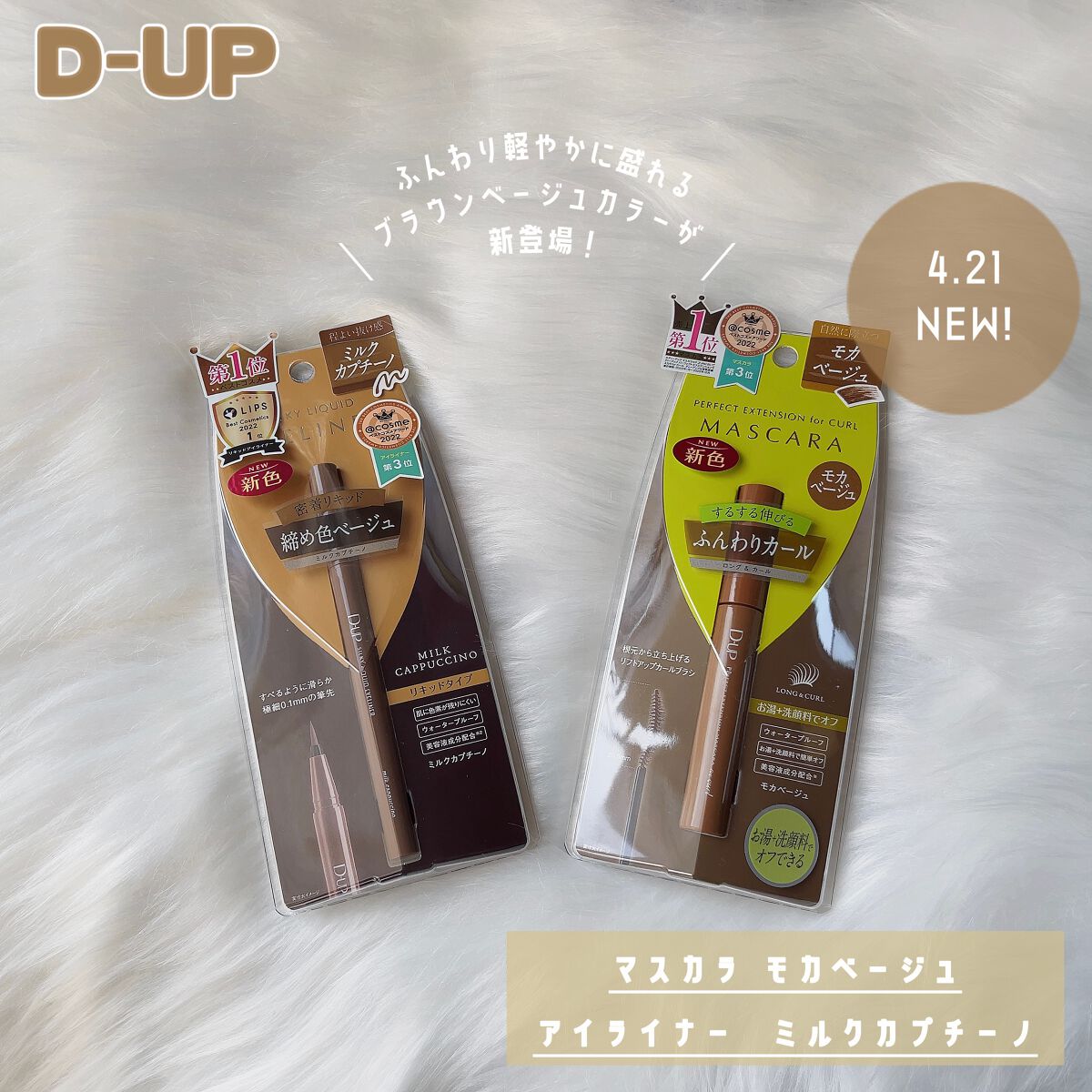 パーフェクトエクステンション マスカラ for カール/D-UP/マスカラを使ったクチコミ（1枚目）