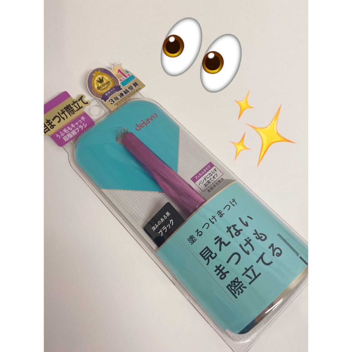 「塗るつけまつげ」自まつげ際立てタイプ/デジャヴュ/マスカラを使ったクチコミ(1枚目)