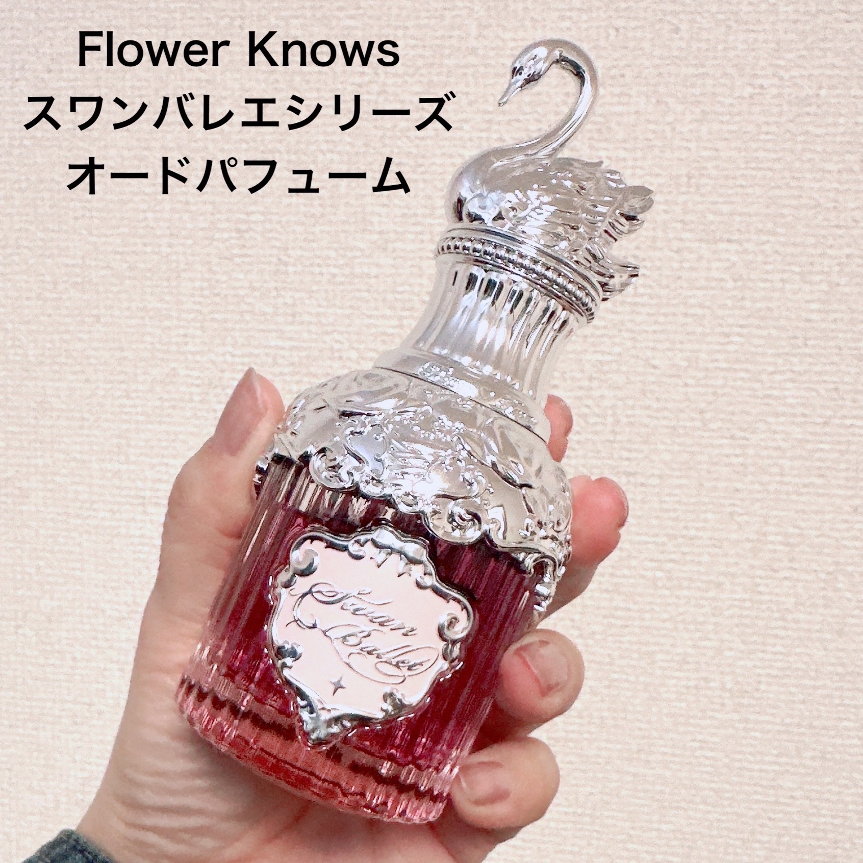 JILL STUART・アリアナ・グランデ・FlowerKnowsの香水(レディース)を
