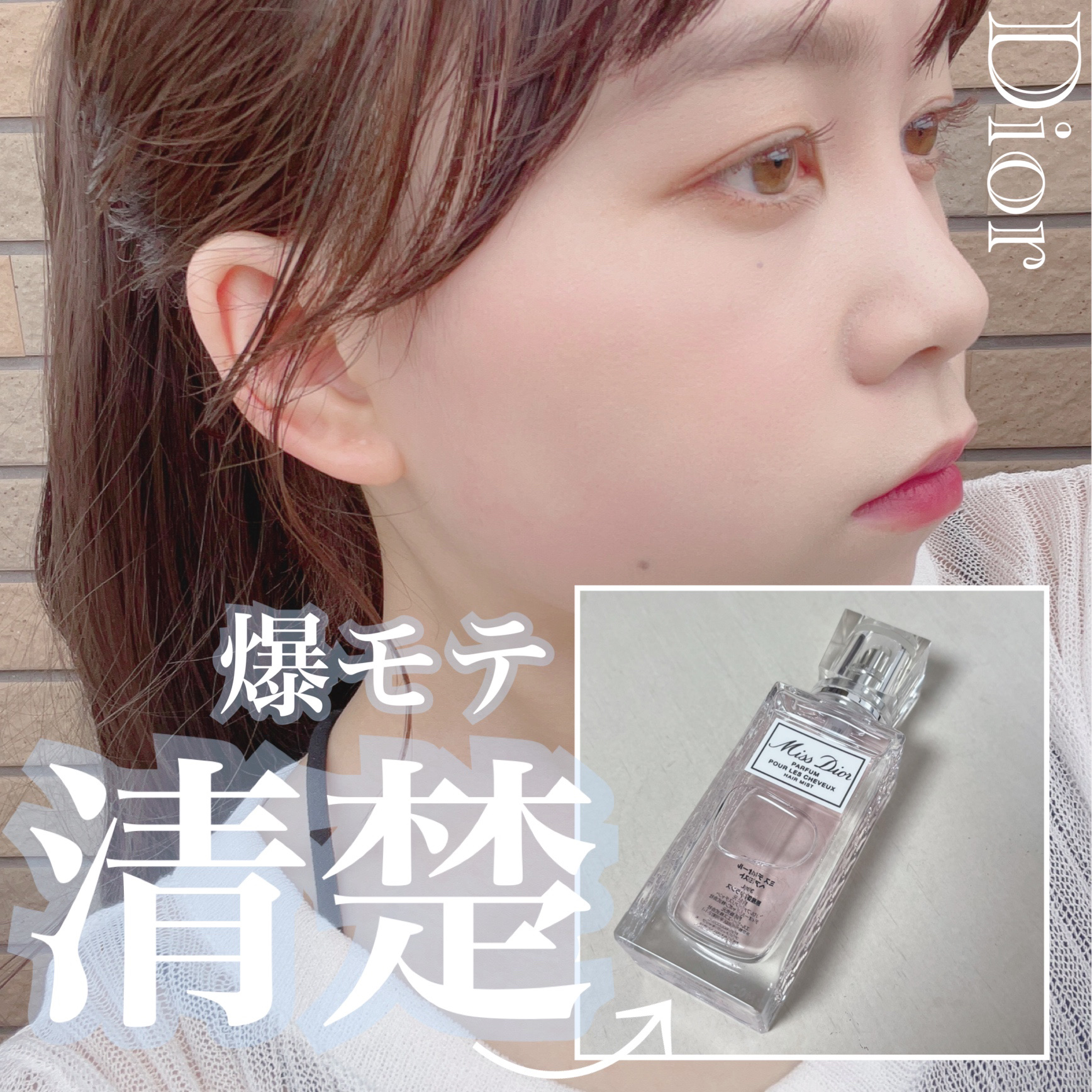 【旧】ミス ディオール ヘア ミスト/Dior/ヘアミストを使ったクチコミ（1枚目）