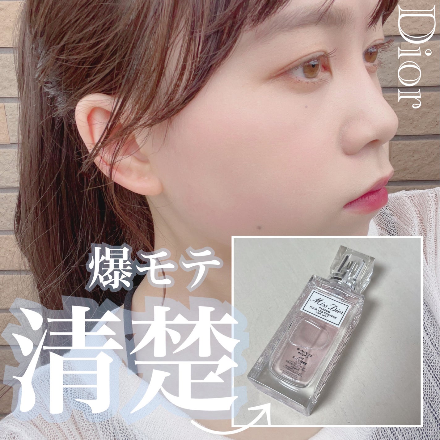 【旧】ミス ディオール ヘア ミスト/Dior/ヘアミストを使ったクチコミ(1枚目)