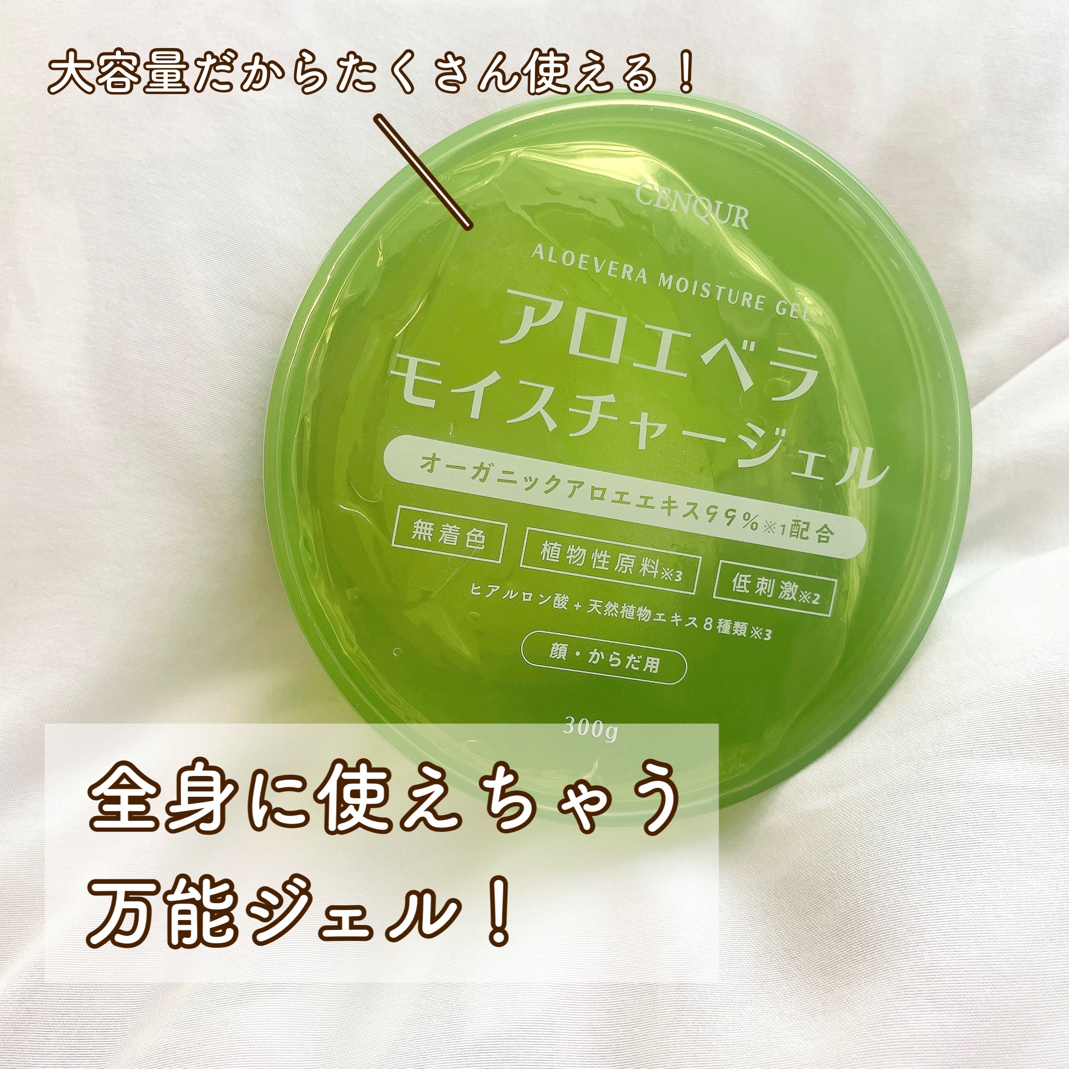 アロエベラ　モイスチャージェル/CENQUR/フェイスバームを使ったクチコミ（2枚目）