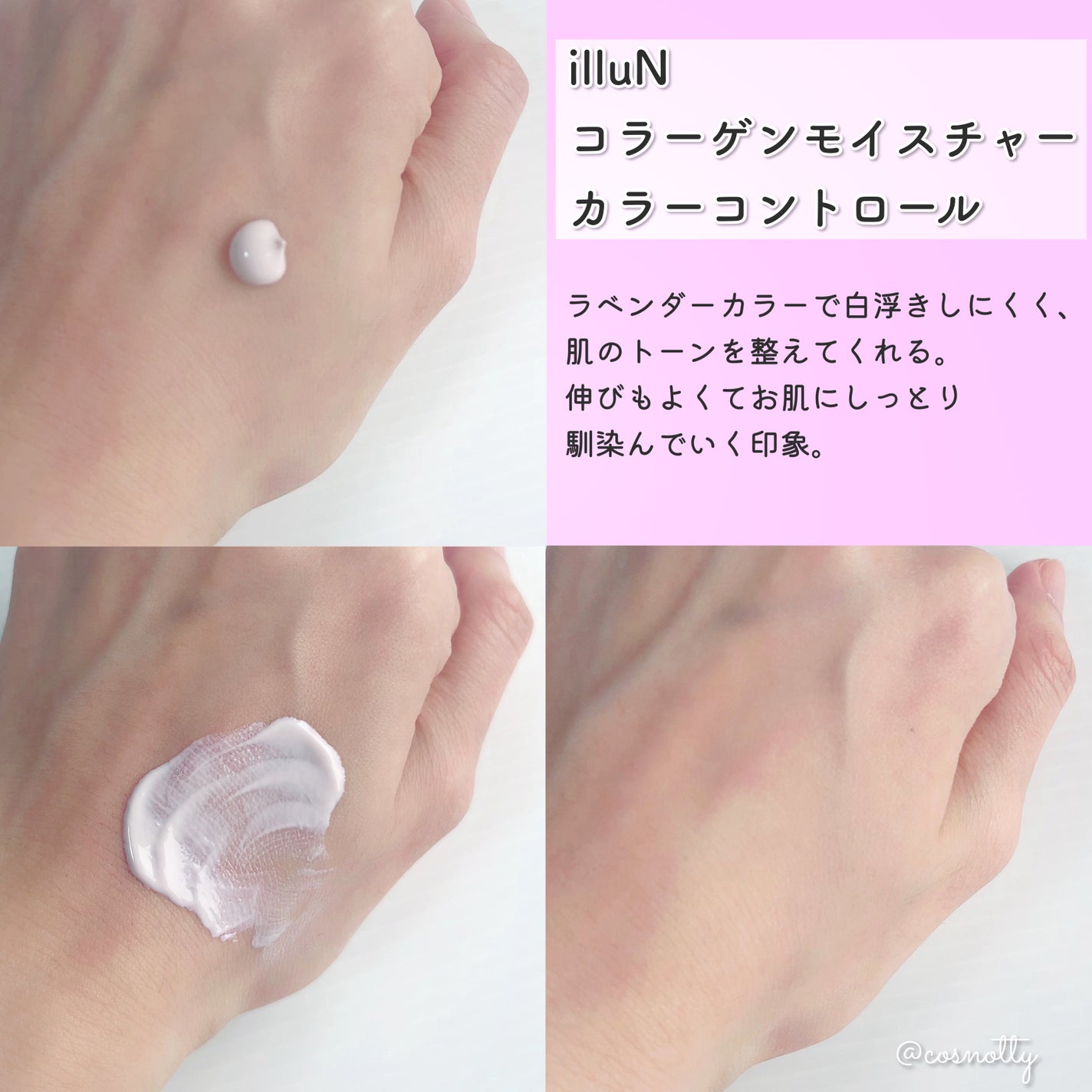 コラーゲンモイスチャーカラーコントロール/illuN/化粧下地を使ったクチコミ(3枚目)