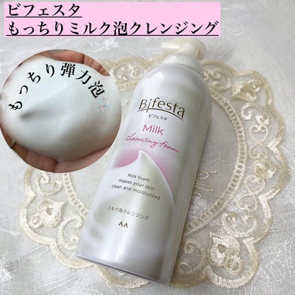 もっちりミルク泡クレンジング/ビフェスタ/クレンジングを使ったクチコミ(1枚目)