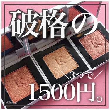 Laka ジャストアイシャドウのクチコミ「＼3つで1500円ってどういうこと！？／

◼︎#laka #ラカ
#ジャストアイシャドウ 
.....」（1枚目）